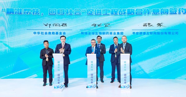 平安健康聯合輝瑞、中華社會救助基金會精準救助血友病患者