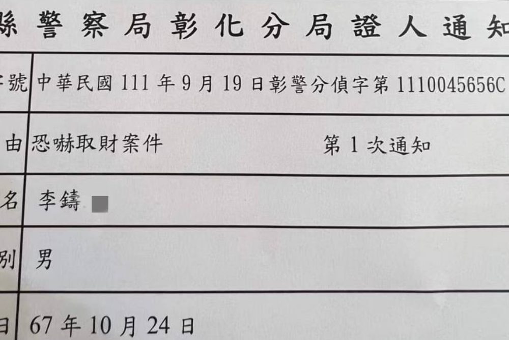 直播主之亂恐再起!彰警發傳喚通知書將朝組織犯罪偵辦烏鴉 54 212657