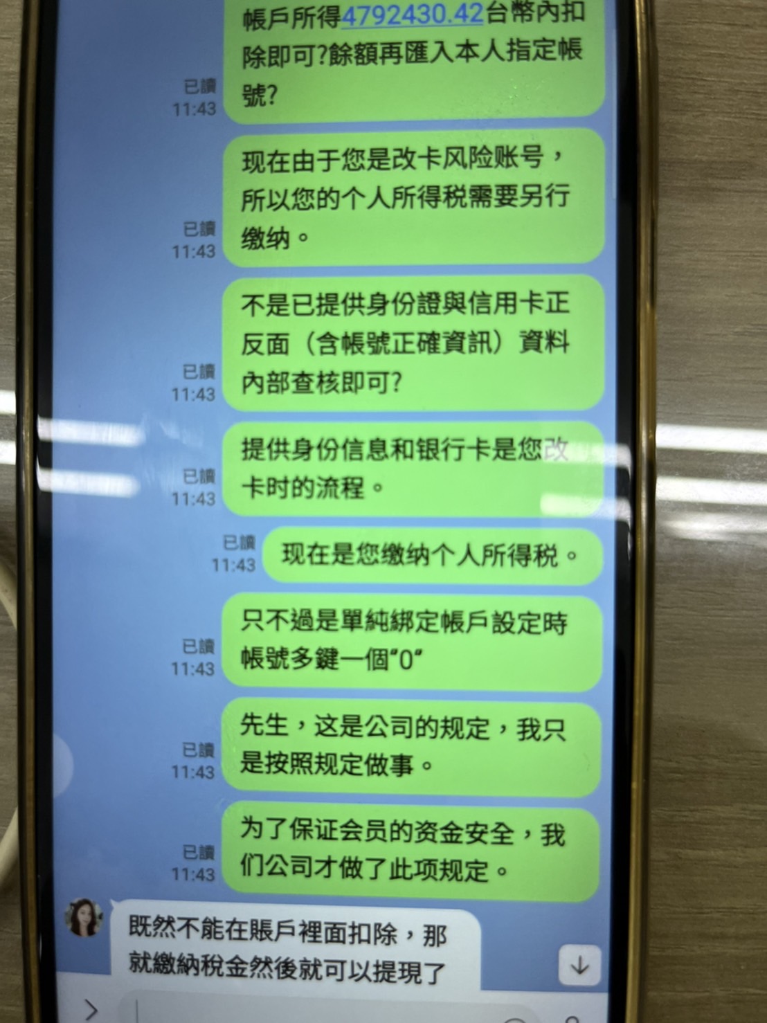 圖片說明:臺中市政府警察局第二分局立人派出所日前成功阻詐及時攔阻老翁匯款,此為詐騙集團與老翁通聯記錄。(記者林㤈輝翻攝)