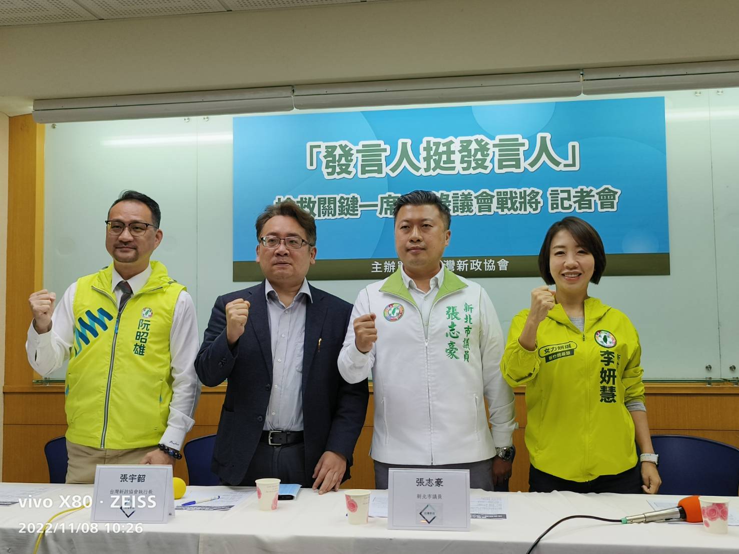 圖片說明:台灣新政協會執行長張宇韶(左2)等人肯定爭取連任的民進黨議員張志豪,齊聲喊出「搶救中和關鍵一席,支持張志豪」。(記者宋紹誠攝)