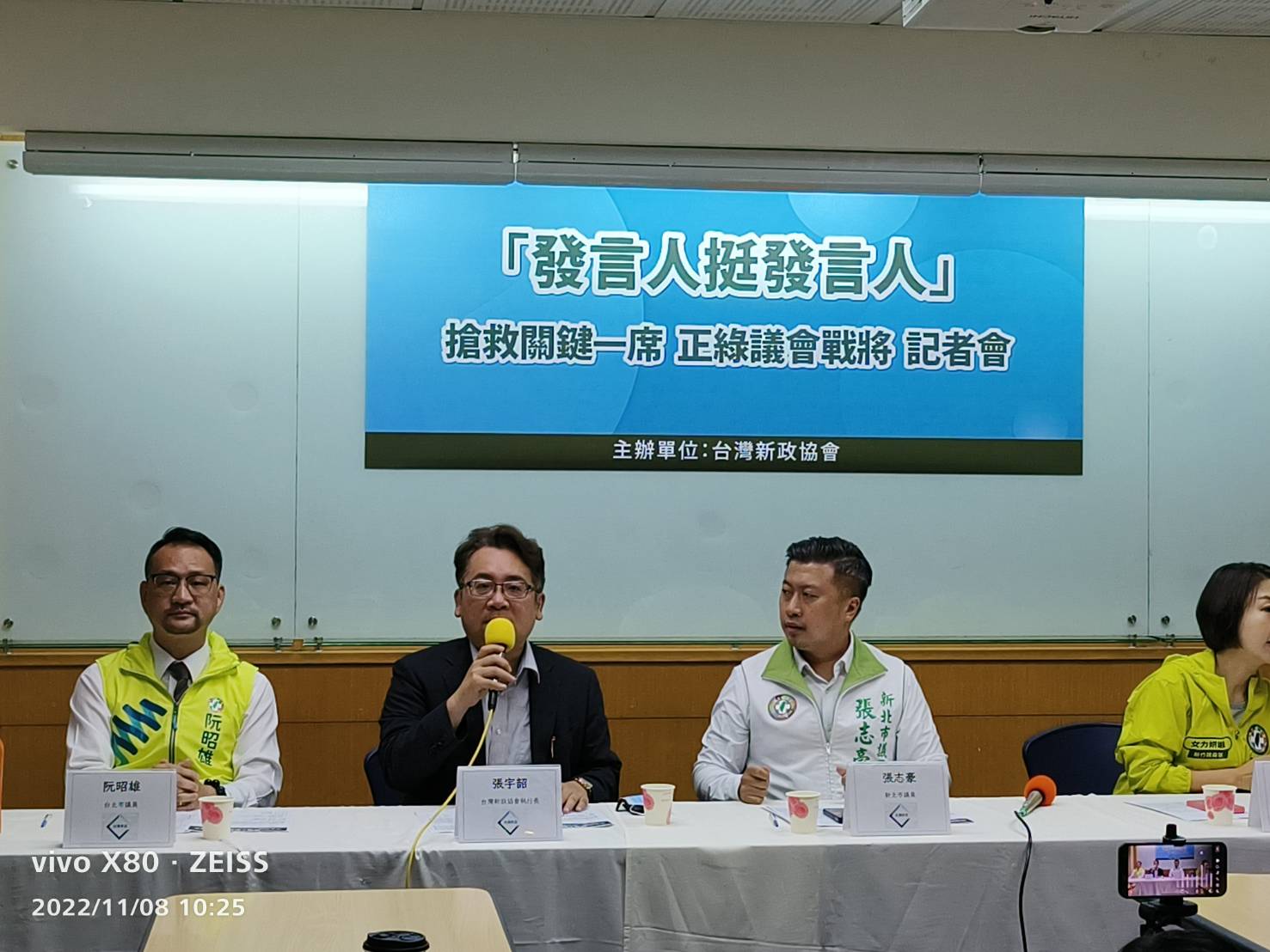 圖片說明:張宇韶呼籲綠營支持者要把蛋糕做大,擴大動員支持18歲公民權和市長選舉,以此彌補中和區藍大於綠的劣勢。(記者宋紹誠攝)
