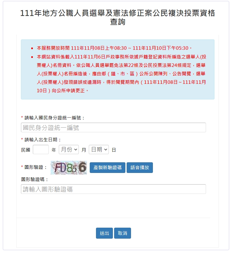 11／26選舉有無投票權？在哪投票？ 內政部：分階段開放線上查詢