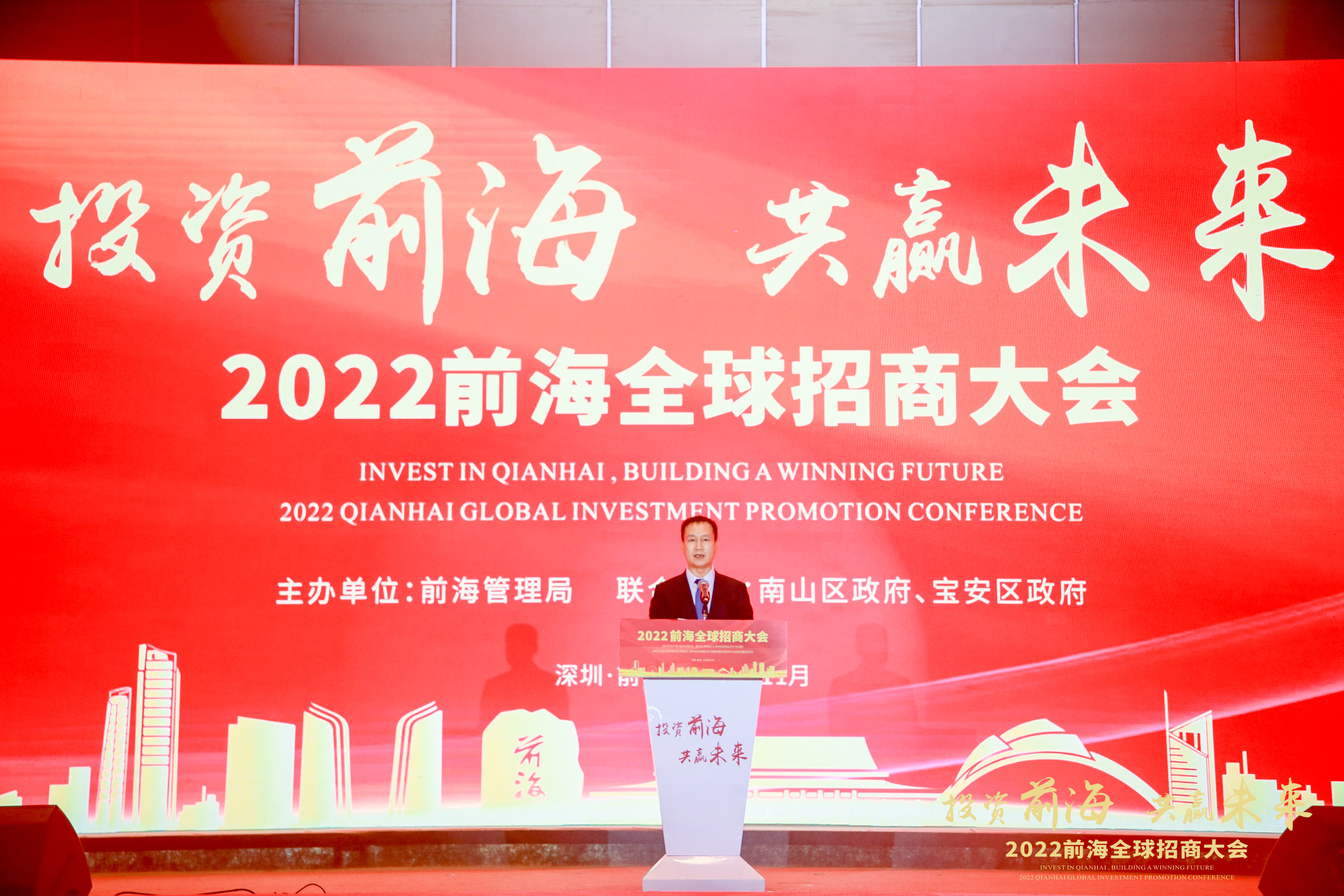 2022年前海全球招商大會 - 「前海全球服務商計劃」向八大全球服務商發出邀請