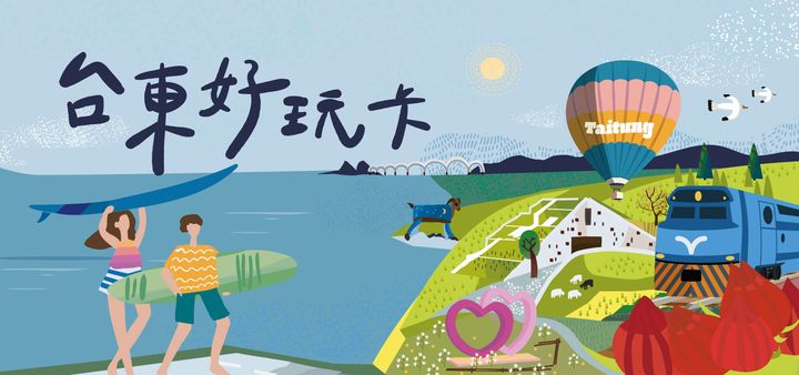 想玩的都有!台東好玩卡 限定行程快來預約