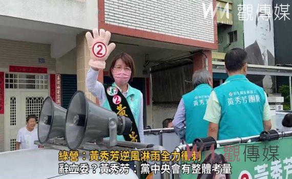 影／彰化百里侯寶座之爭　綠營：黃秀芳逆風淋雨全力衝刺