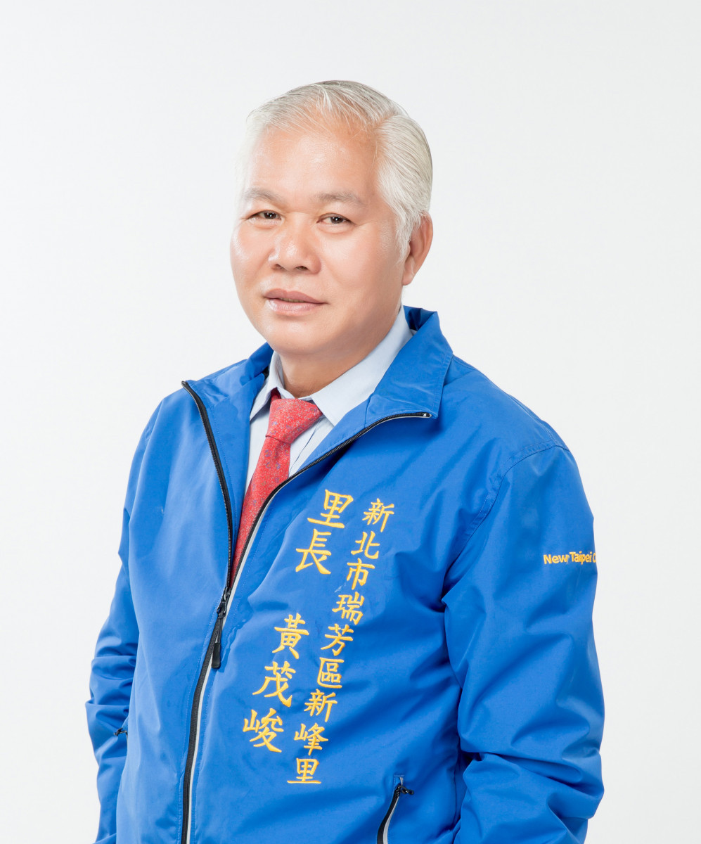 瑞芳區新峰里里長黃茂峻。