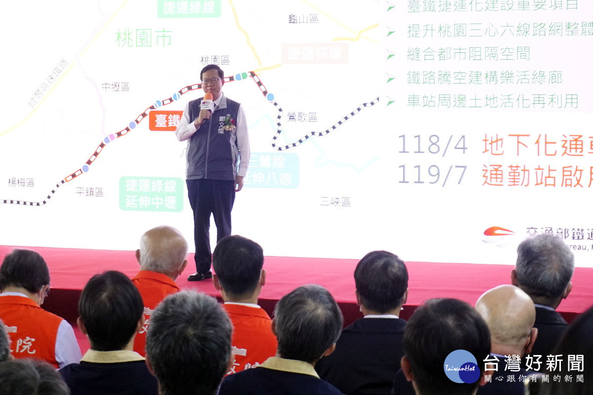 桃園市長鄭文燦於「平鎮車站路段地下化工程」開工動土典禮中致詞。<br /><br />
