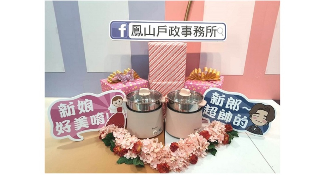 鳳山戶政尋找婚禮歌手    雙十一等你來加1