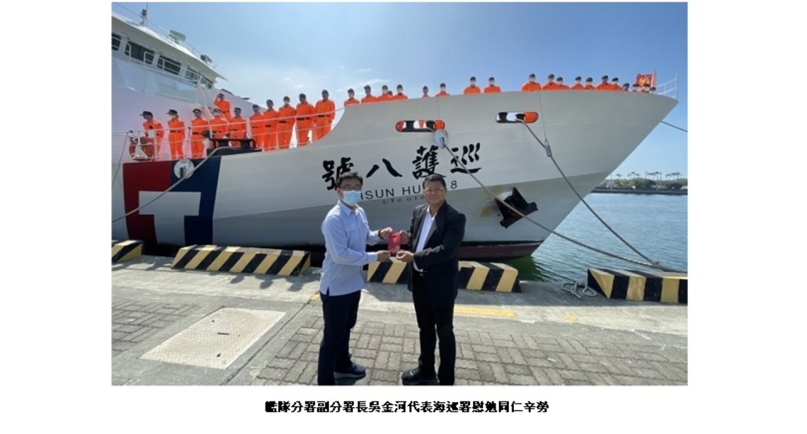 巡護八號急難救助千浬傳情 不辱使命返抵國門