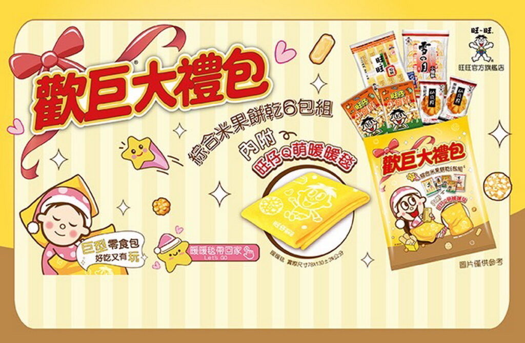 網路限定販售,內含多包零食及印滿旺仔圖騰的Q萌暖暖毯。 圖片來源:宜蘭食品