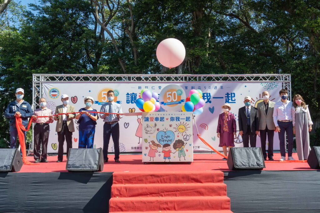 各界齊聚新竹仁愛兒童之家創立50週年愛心園遊會揭幕儀式