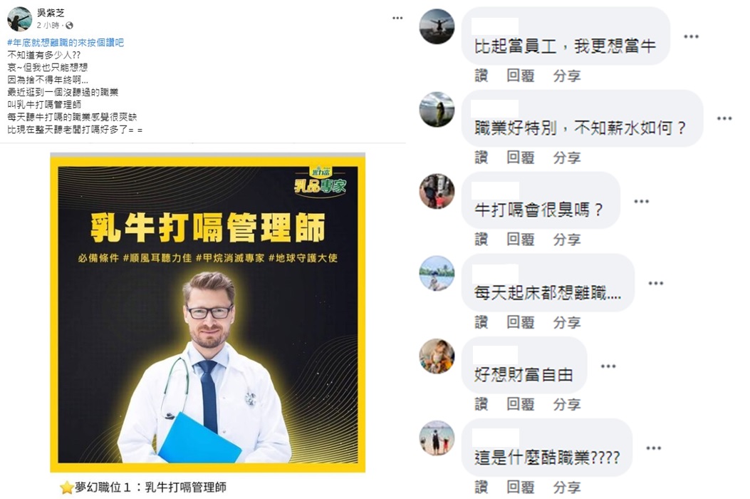 年底轉職潮 「乳牛打嗝管理師」新奇引網友熱議 42 匯流新聞網CNEWS資料照195221109a02
