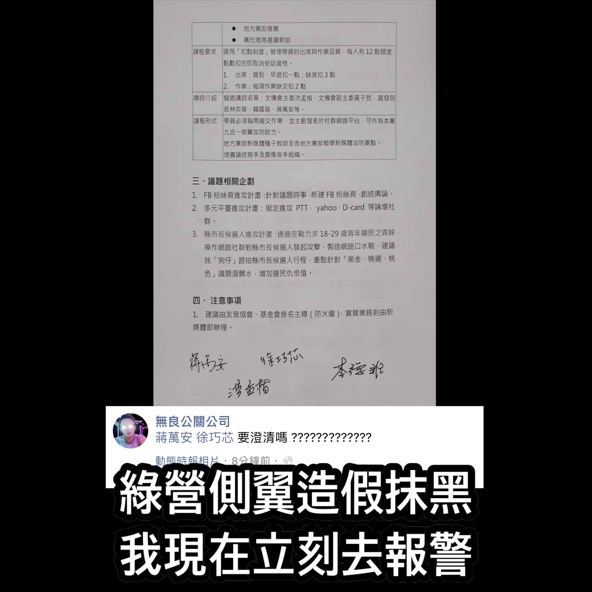網傳徐巧芯找狗仔跟監陳時中密件 她怒喊:我要去報警了! 32 台北市議員徐巧芯9日晚間突喊「我現在此時此刻就要報警」,原因是疑似綠營側翼流傳她找狗仔跟監台北市長候選人陳時中的密件。