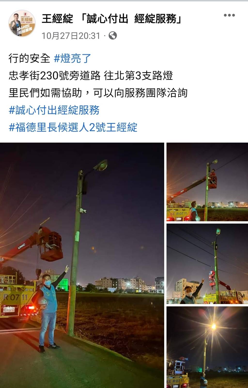 圖片說明:不只是口號!「誠心付出 經綻服務」是王經綻一直以來長期投入公益所堅持的信念。(圖/翻攝自王經綻臉書)