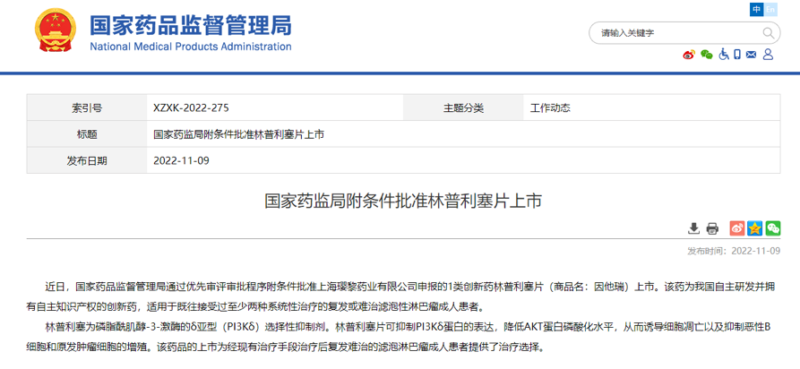 瓔黎藥業抗癌新藥林普利塞（商品名：因他瑞®）獲批上市