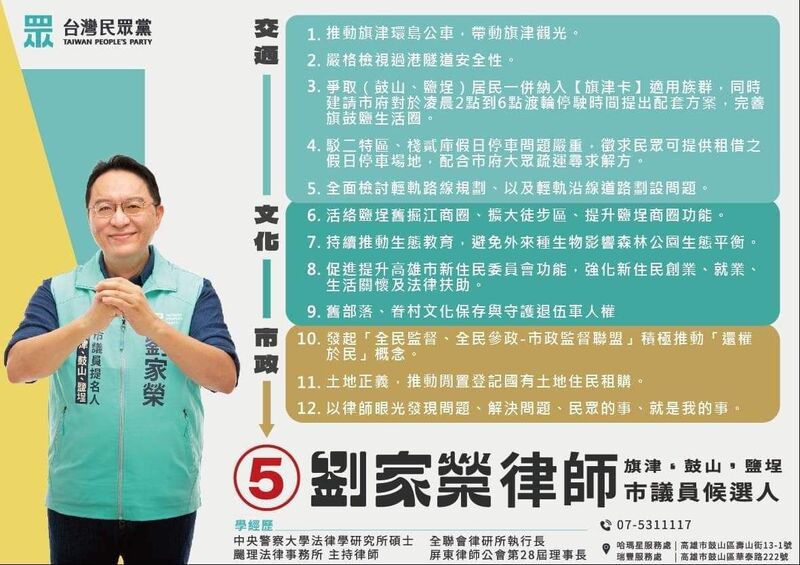 漾新聞|劉家榮律師推12項繁榮旗鼓鹽政見 強調「民眾的事、就是我的事」
