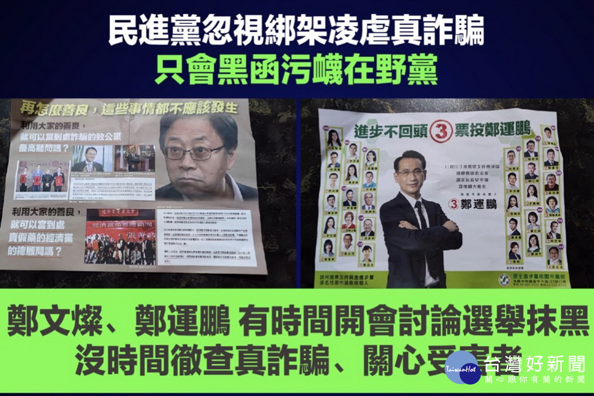 國民黨召開記者會痛批民進黨忽視綁架凌虐真詐騙,只會黑函污衊在野黨。