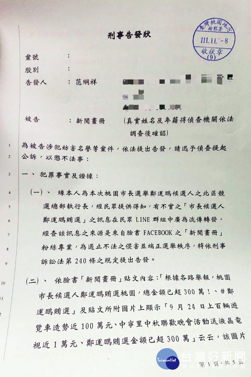網路出現抹黑鄭運鵬發放走路工,鄭運鵬競總執行長范綱祥表示已提告,請藍營停止造謠。