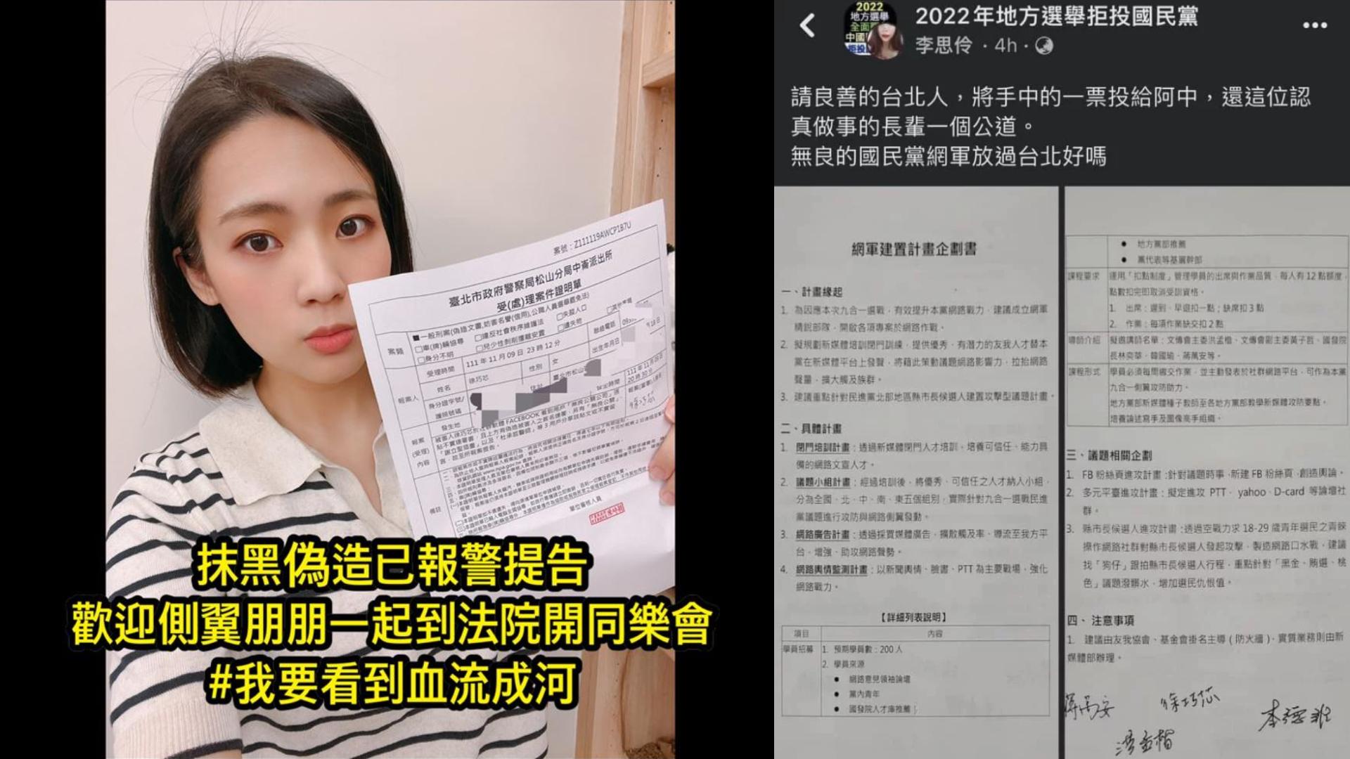 「找狗仔跟拍陳時中」文件源頭是女網友「李思伶」，徐巧芯表示，只要敢講說她在釣魚的綠營側翼，她一定提告。翻攝臉書