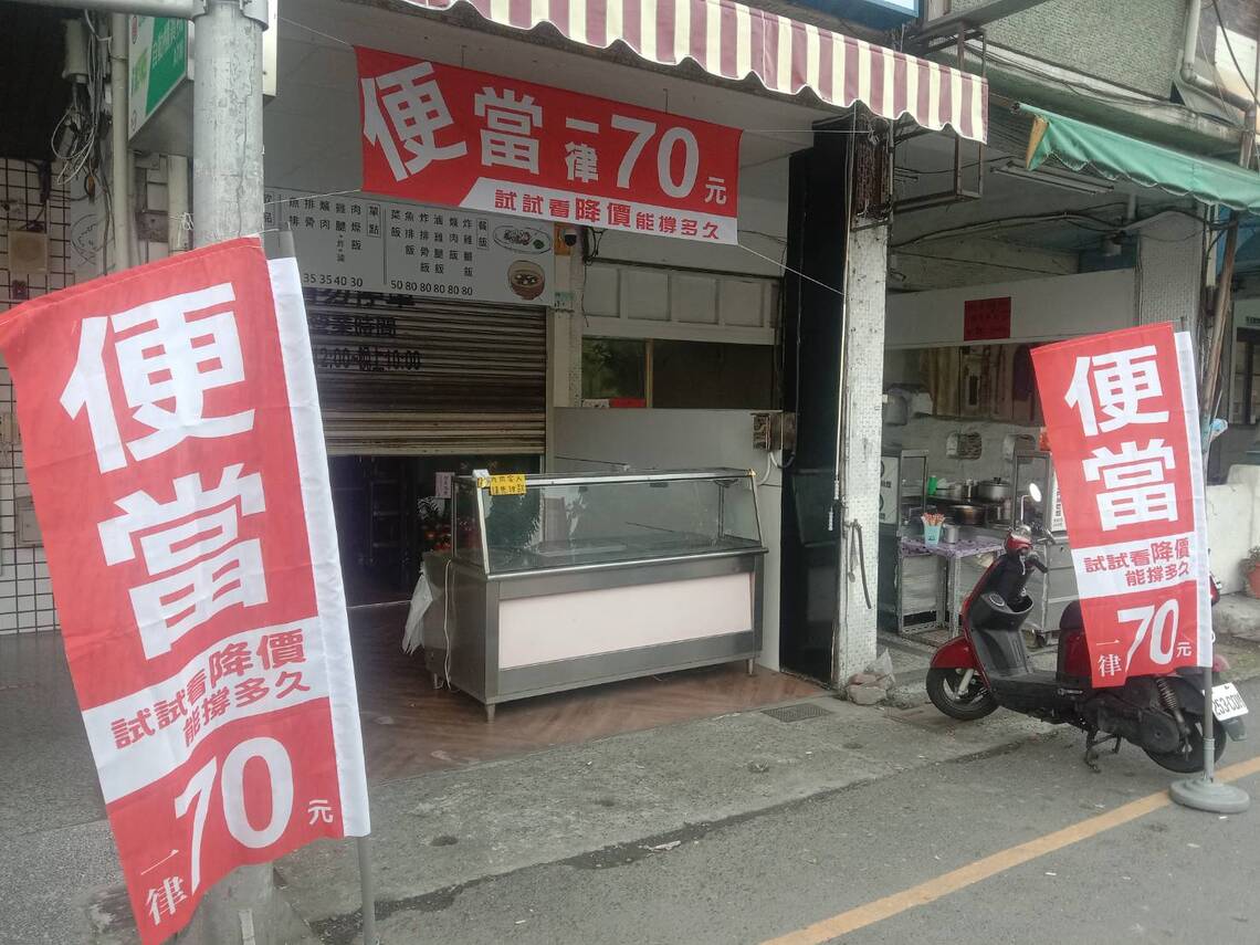 降格以求!從賣便當、擇偶到治國作譬喻,就看降價能夠撐多久?/波新聞