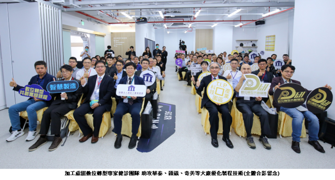 加工處組數位轉型專家健診團隊 助攻華泰、穎崴、奇美等大廠優化製程技術