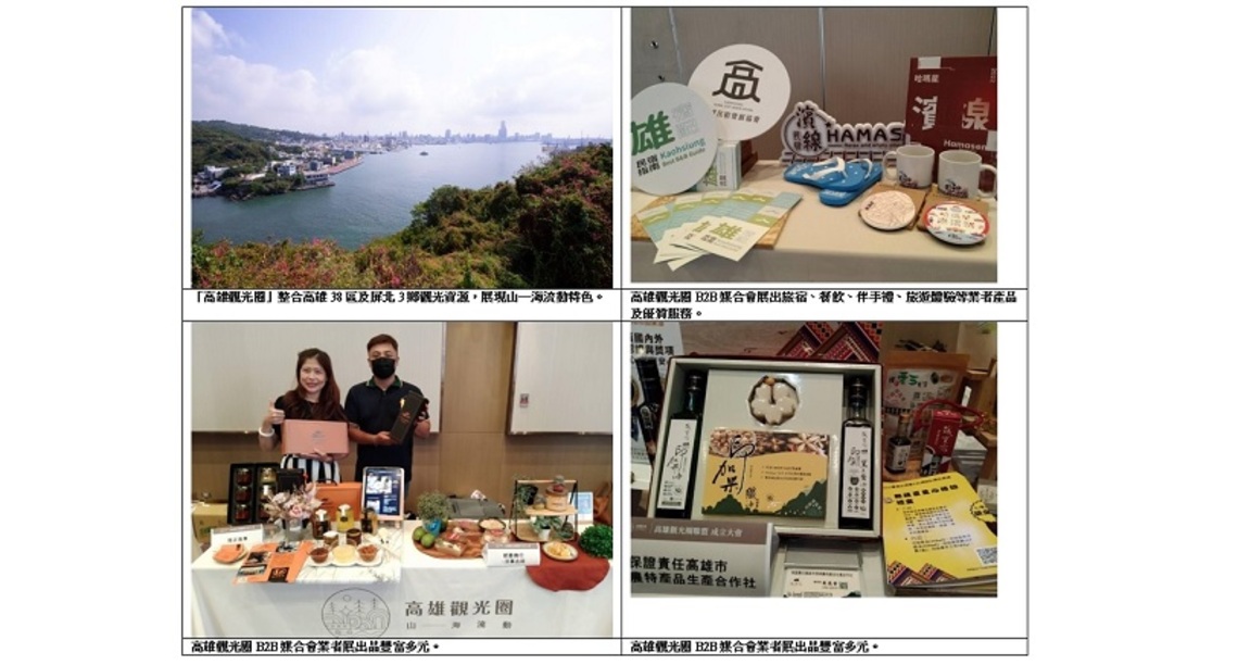 高雄觀光圈B2B媒合會台中亮相登場 開發通路齊力推廣高屏觀光產業