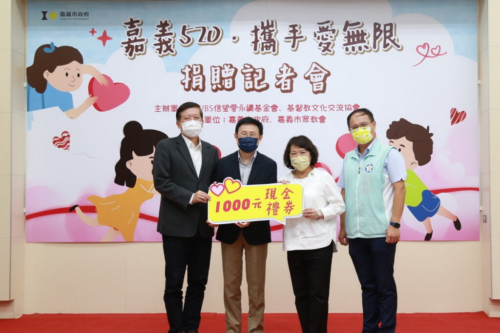 _捐贈700戶1000元禮券(左起基督教文化交流協會理事長魏悌香牧、信望愛永續基金會副董事