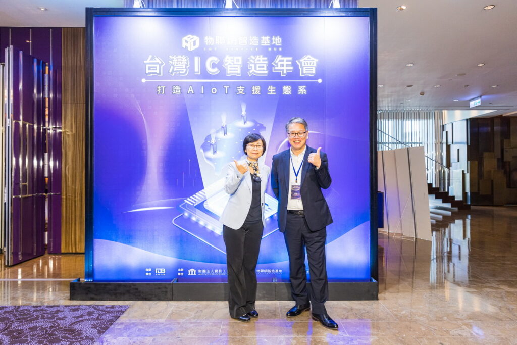 『物聯網智造基地-台灣IC智造年會』經濟部工業局電子資訊組呂正欽副組長、資策會數位轉型研究院林玉凡院長到場支持，同時於活動現場致詞。