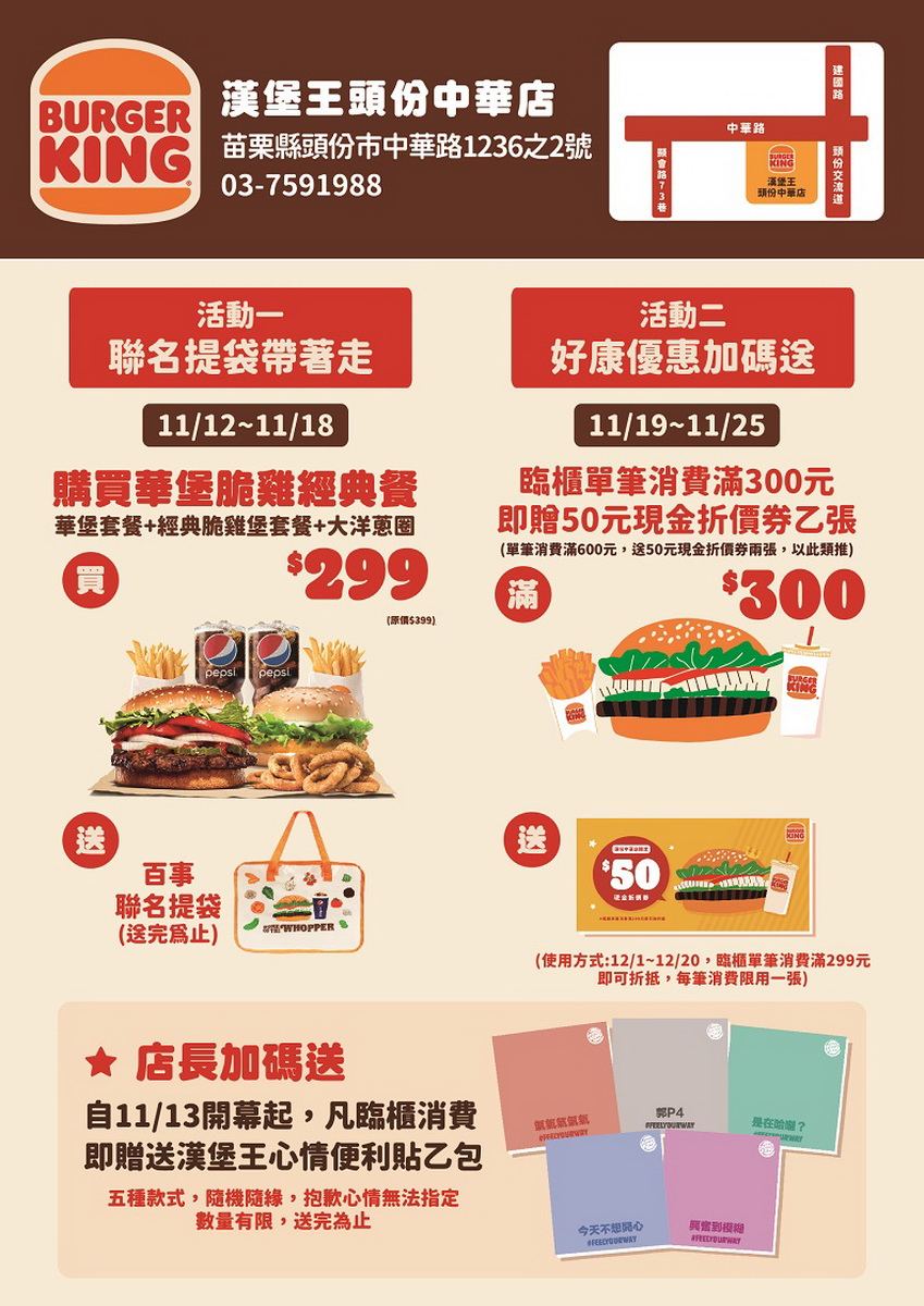 漢堡王頭份中華店開幕活動