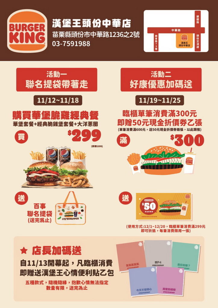 漢堡王頭份中華店開幕活動