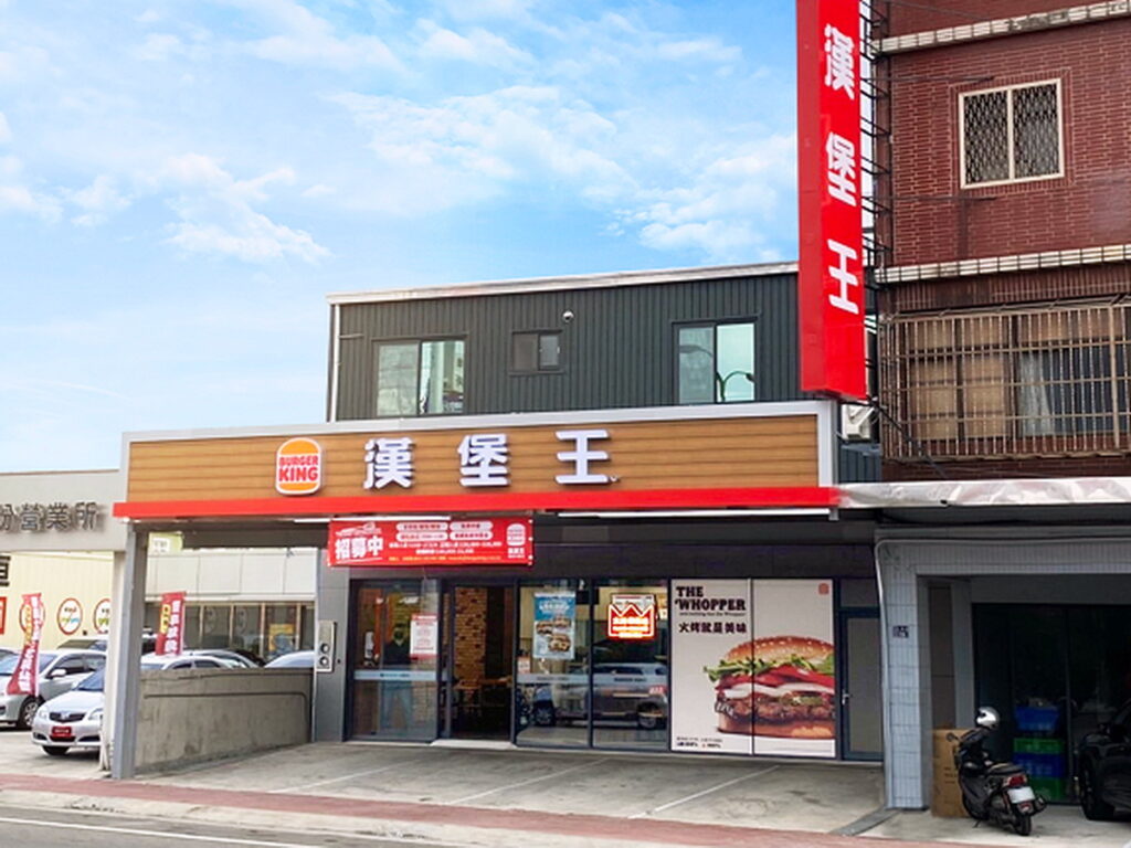 漢堡王「火烤美味專賣店」頭份中華店於11月13日(日)開幕,鄰近苗栗頭份交流道口、頭份國小,位居苗栗中華路上四大速食店匯集地,為拓展第15間分店。