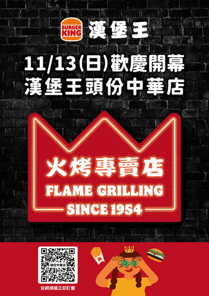 漢堡王頭份中華店開幕