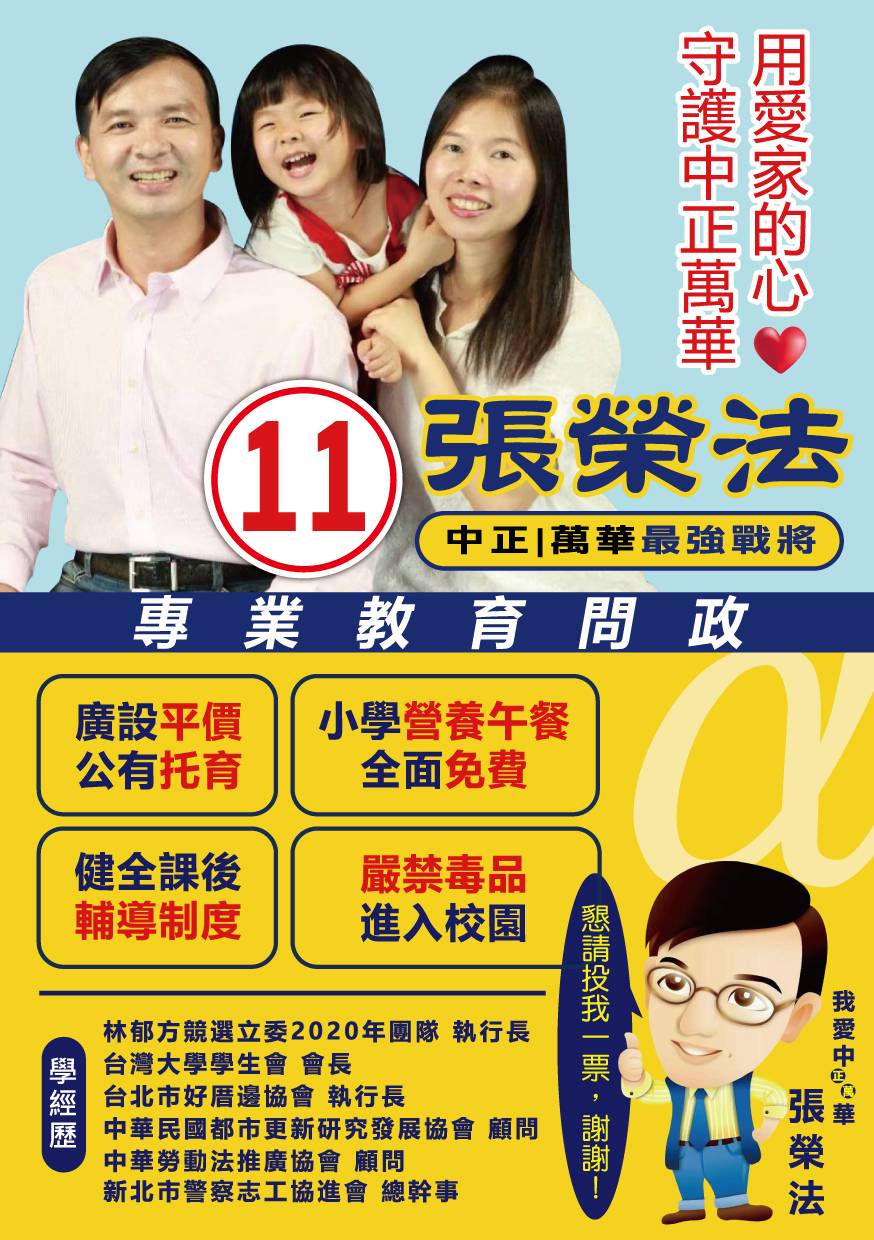 圖片說明:張榮法將反對毒品除罪化列入自己的十六項具體政見。(記者馬治薇翻攝)