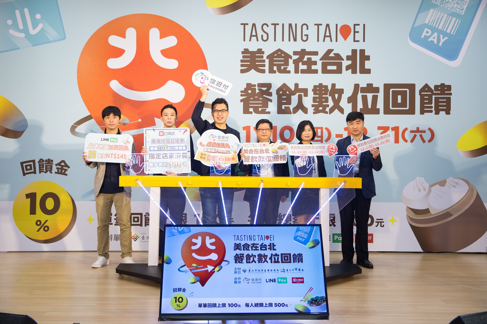 圖片說明:「美食在台北-餐飲數位回饋」啟動記者會大合影