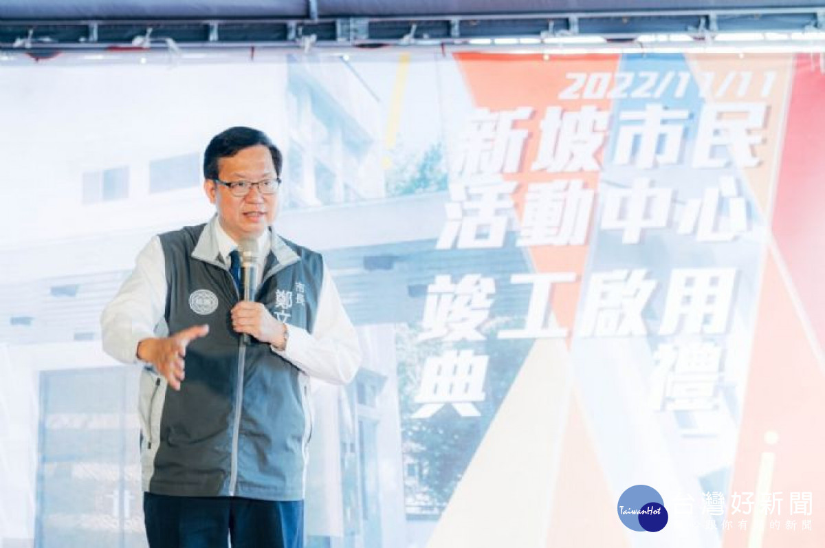 鄭文燦表示,歡迎民眾前來觀看,並開箱、體驗嶄新的新坡市民活動中心。<br /><br />