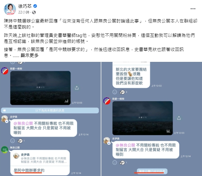 徐巧芯曝光新對話內容。翻攝徐巧芯臉書