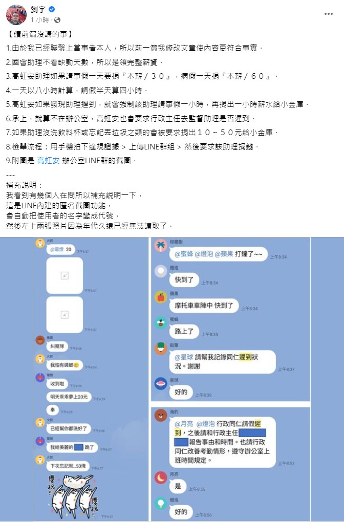 四叉貓曝光高虹安辦公室前助理在群組框中對話，只要有人違規像是沒洗杯子、遲到，都要被罰款。翻攝高虹安、四叉貓臉書