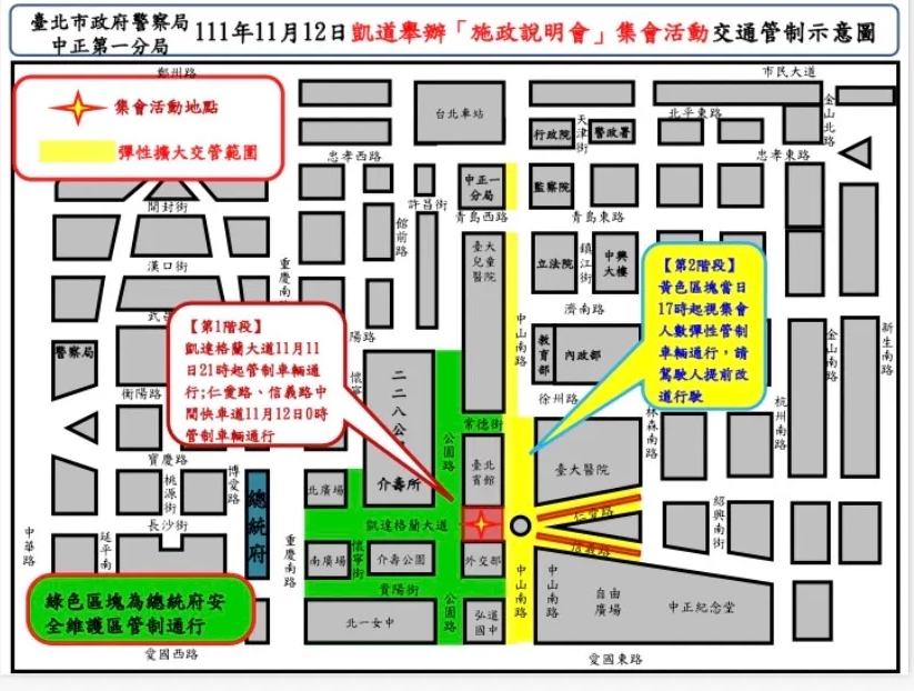 警方將對凱道周邊進行交通管制。翻攝畫面