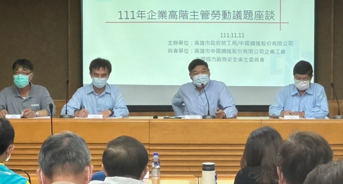 勿忘協力勞動者貢獻 高市勞工局於中鋼辦座談會促進勞資協三方共榮