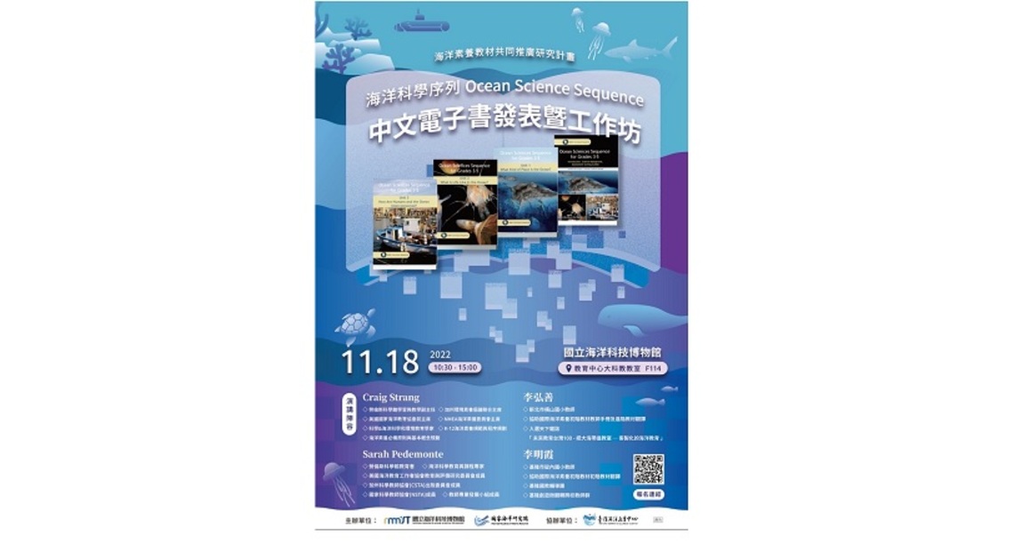 海洋素養Let Go   國海院11/18舉辦國際海洋素養初階中文電子書發表暨工作坊
