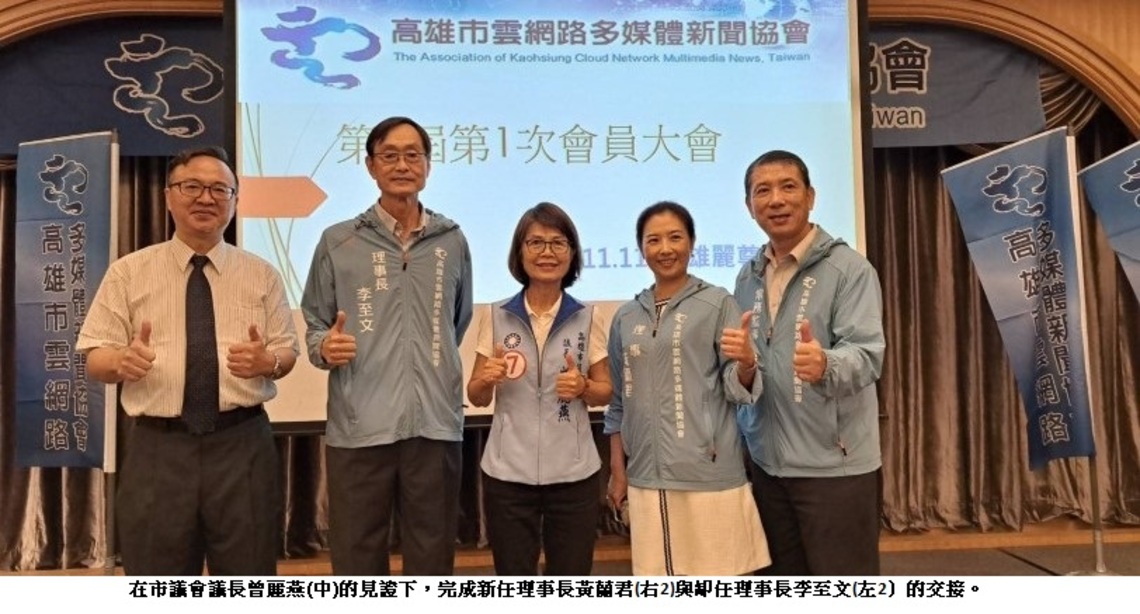 高市雲網協第三屆理事長出爐 黃蘭君將帶領協會更多元發展