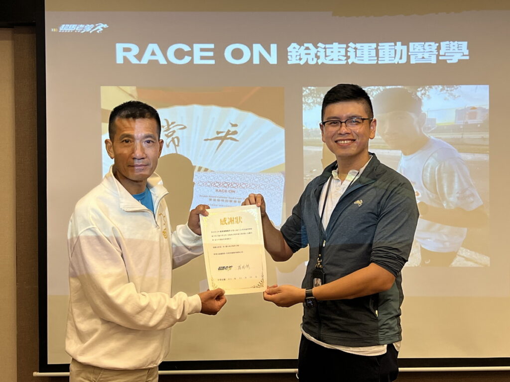 羅維銘與銳速運動醫學協理莊瑞元