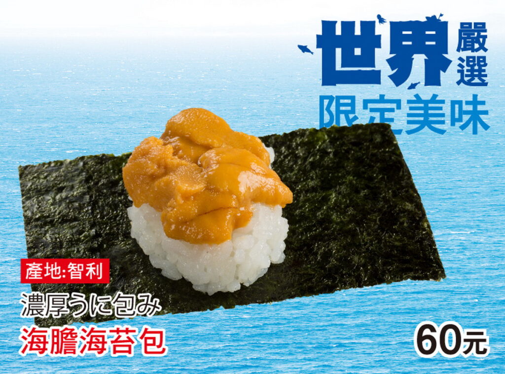 世界嚴選限定美味_海膽海苔包_1貫$60