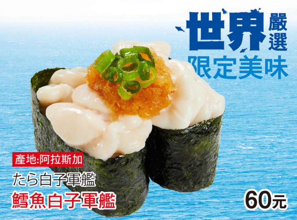 世界嚴選限定美味_鱈魚白子軍艦_2貫$60