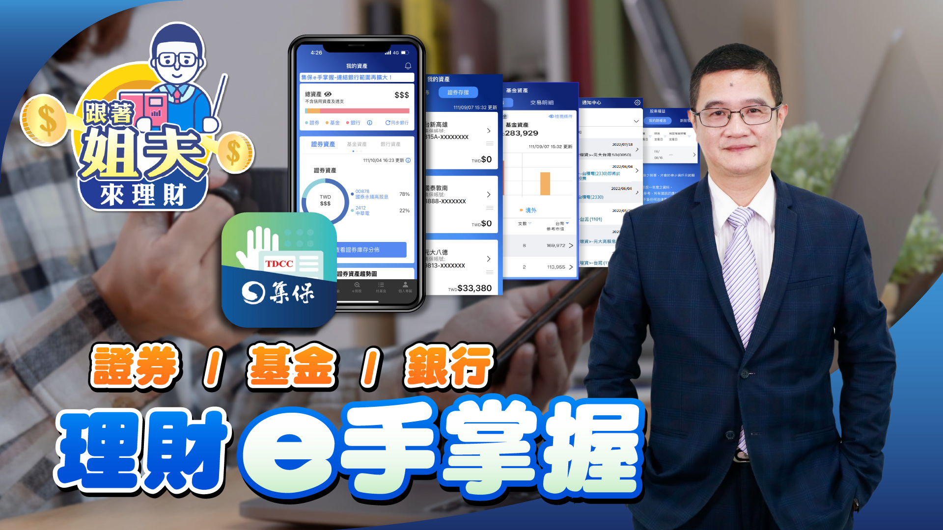 350萬戶下載的實用App!幫你e手掌握資產狀況 用法一次看懂|財經