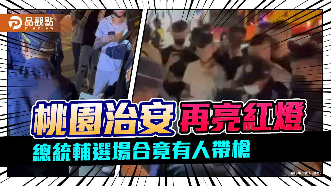 桃園市議員詹江村指控鄭運鵬造勢場合多次動員幫派分子 | 政治