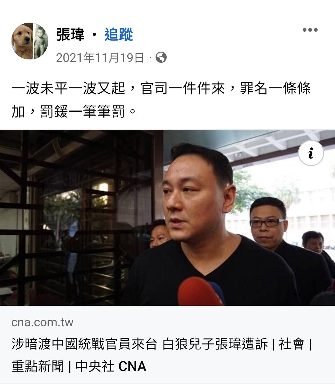 圖片說明:張瑋表態想參與黨務工作,父親張安樂即提醒他要有官司纏身、可能要坐牢及犧牲生命的覺悟。(圖/翻攝自張瑋臉書)