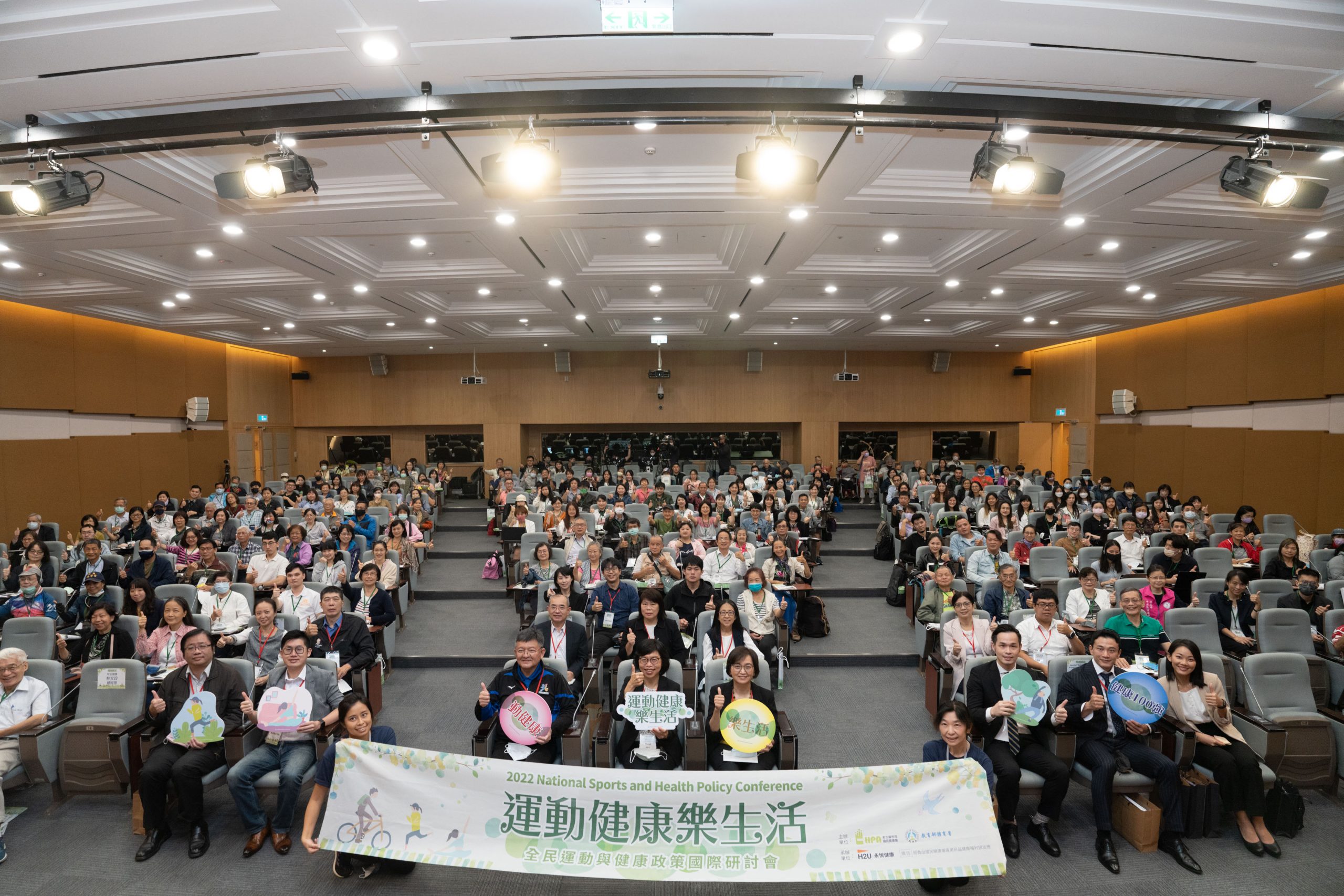 2022「運動健康樂生活」全民運動與健康政策研討會