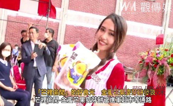 影／不黏牙！「芒裡偷閒」的好食光　金蜜芒果麥芽餅發表