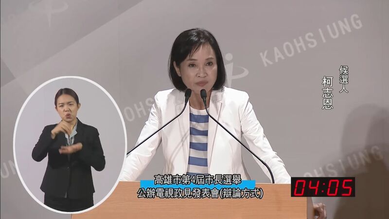 漾新聞|公辦電視政見會談性別平權 柯志恩當場打臉陳其邁流於競選口號